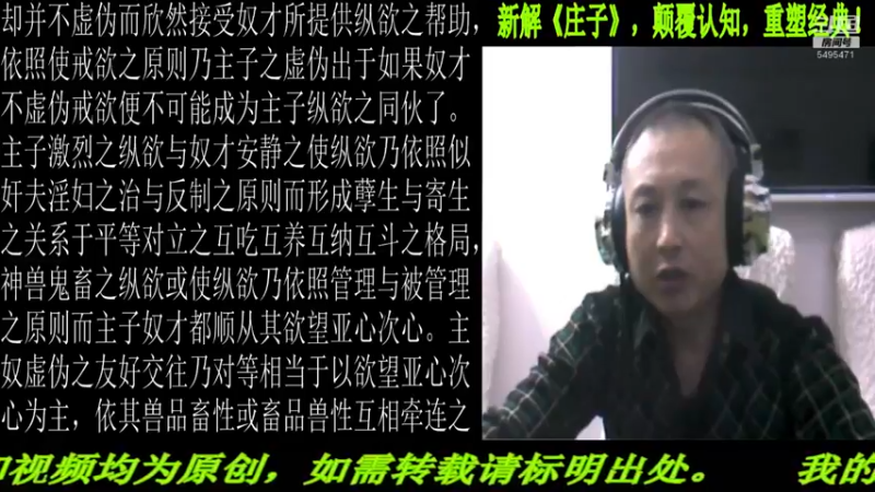 【2022-03-03 22点场】匡老师教育修身话题：新解《庄子》颠覆认知重塑经典！