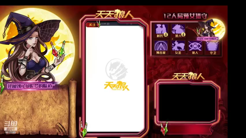 【2022-03-01 15点场】糕糕不爱吃大白兔：#天天狼人# 新人主播 9617088
