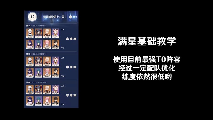 新深渊低练度T0队伍满星强度测试，果然简单起来了！