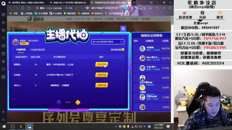 【2022-03-03 00点场】汉宫年鹏Enpi：【小年解说】来看比赛啦