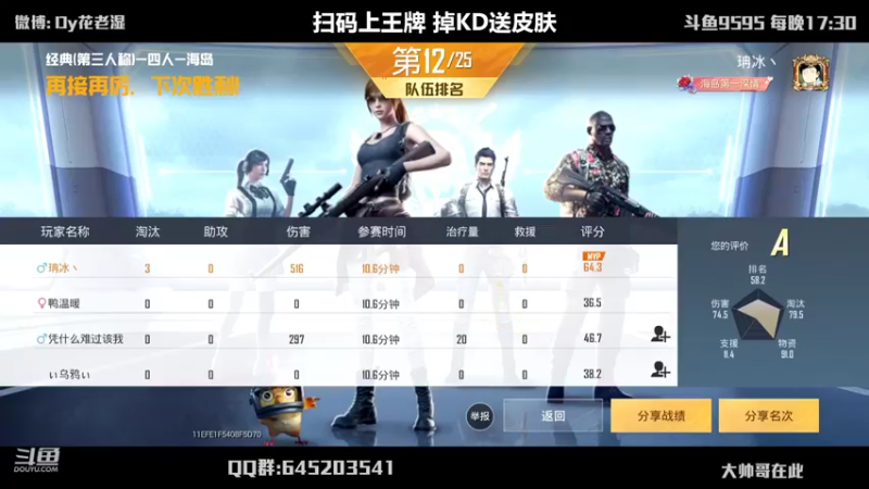 【2022-03-03 19点场】Dy花老湿：【扫码上分 送皮肤】