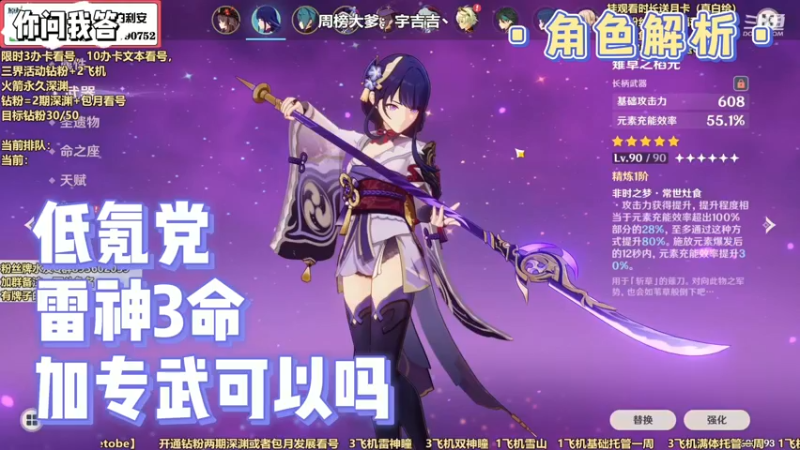 【原神】你问我答-低氪党雷神3命加专武可以吗