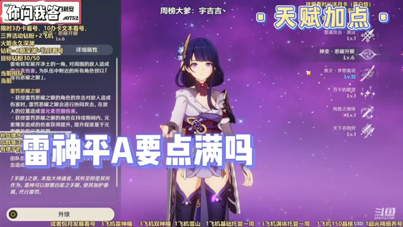 【原神】你问我答-雷神平A要点满吗