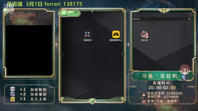 【2022-03-02 23点场】法拉利的直播间：斗鱼NO.1最强心理学技术主播来了
