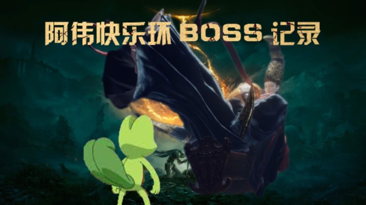 【艾尔登法环直播录像】“满月女王”蕾娜菈