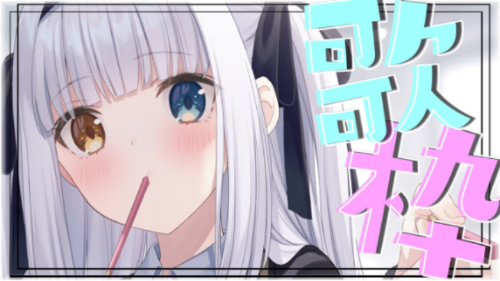【歌枠/アーカイブなし】今日はひな祭り！女の子の日！めあの日ってこと？【神楽めあ】2