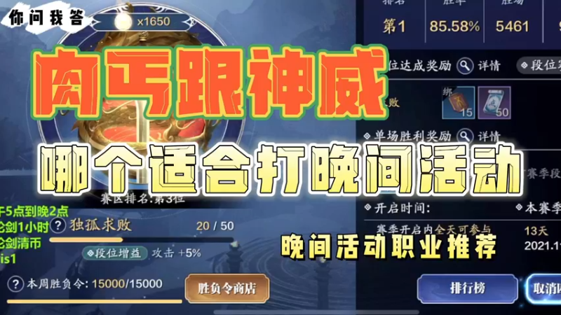 【天刀手游】你问我答-肉丐跟神威哪个适合打晚间活动