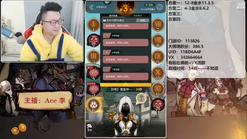 【2022-03-02 18点场】Ace丶老李：#狼人杀官方#欢乐水友局