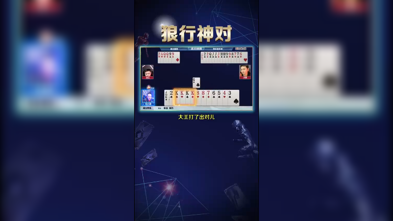 这手对子的传递有点小劲