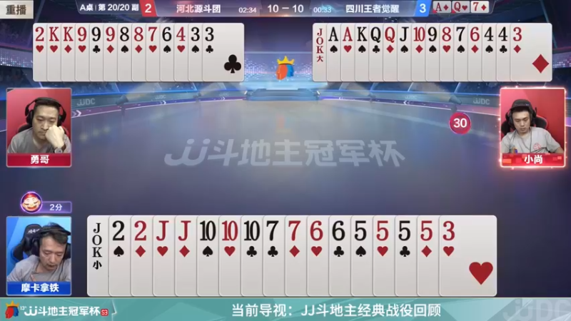 【2022-03-03 02点场】JJ斗地主官方：经典战役回顾 488743