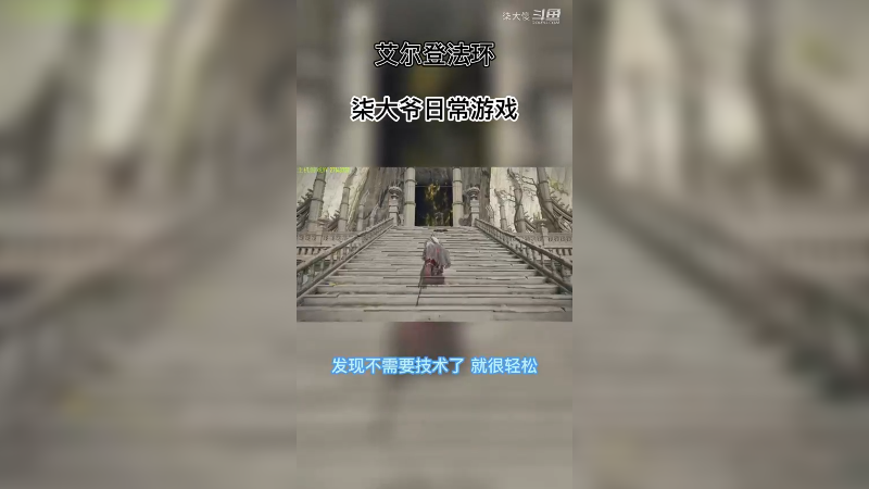 艾尔登法环BOSS战