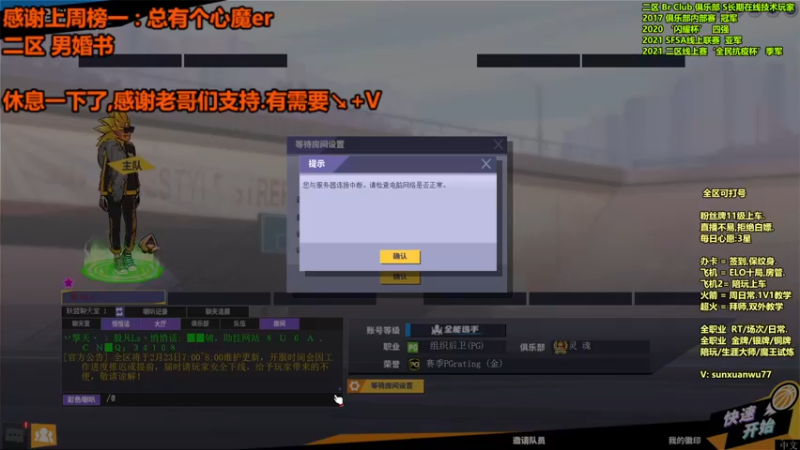 【2022-02-23 07点场】毅凡Ls丶：网通亚军,S-3S场次可安排.