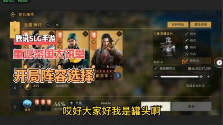 【重返帝国】开局阵容选择推荐！萌新入坑推荐！