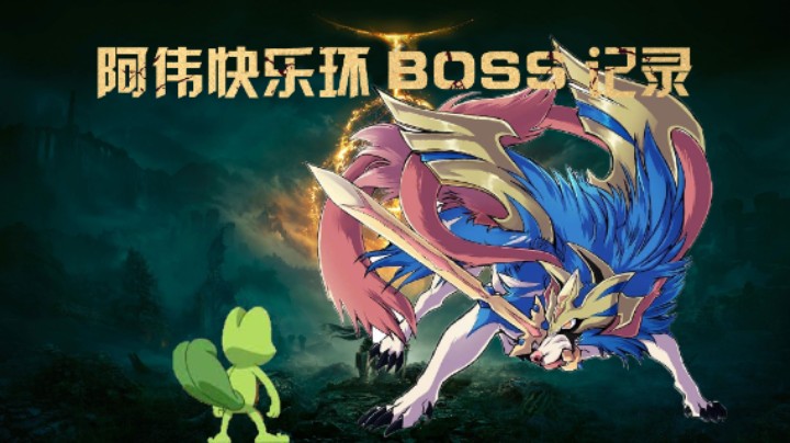 【艾尔登法环直播录像】拉达冈的红狼