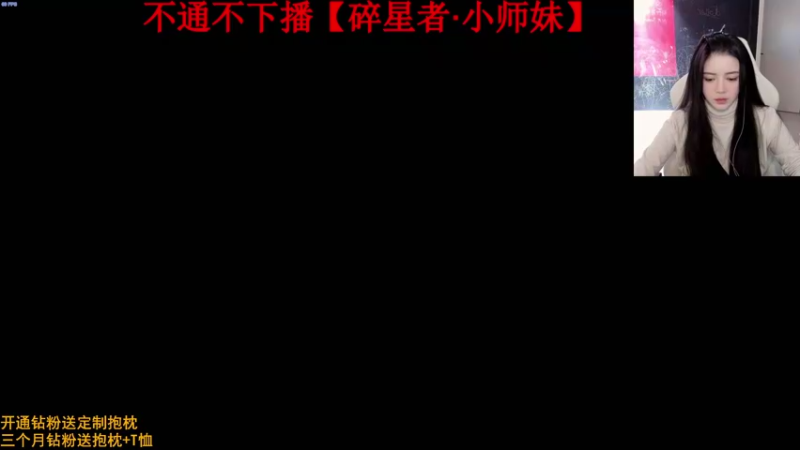 【2022-03-02 22点场】野生小师妹：不过不下播！碎星者！