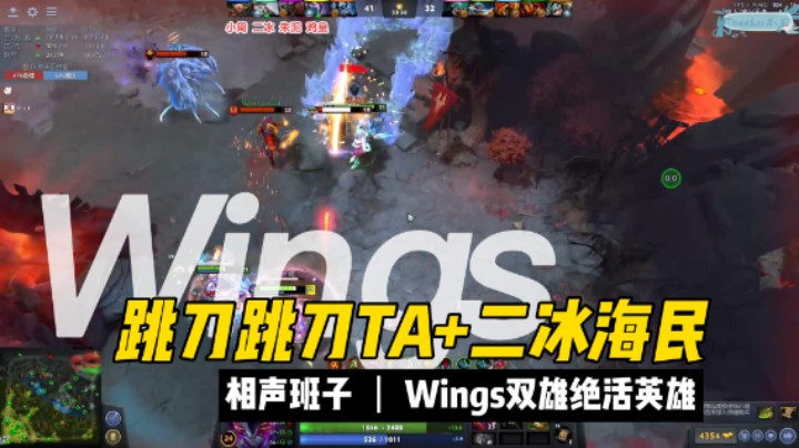 【Wings班子】鸡皇二冰大战绿杖班子！鸡皇没符TA和二冰绝活海民！