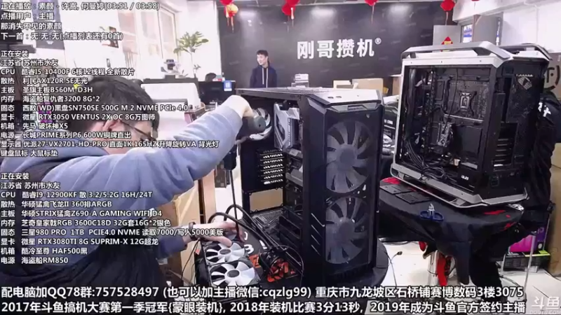 【2022-03-03 13点场】重庆刚哥金牌装机店：重庆刚哥 配电脑 3.8节活动中