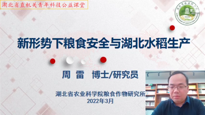 【2022-03-04 14点场】青春湖北：青年科技公益讲堂