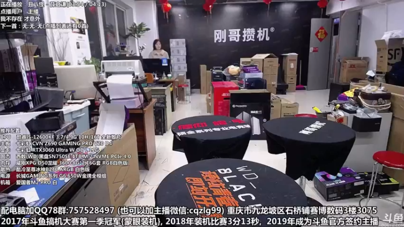 【2022-03-04 18点场】重庆刚哥金牌装机店：重庆刚哥 配电脑 3.8节日活动进行中