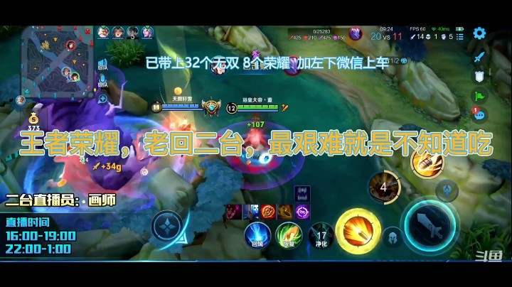 王者荣耀，老回二台，最艰难就是不知道吃