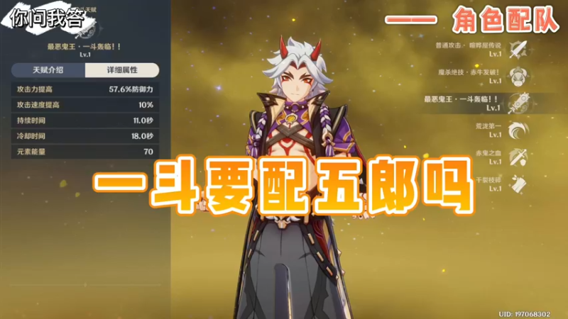 【原神】你问我-一斗要配五郎吗
