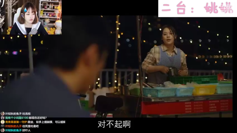 【2022-03-04 21点场】叶知秋Vanessa：二台 姚姚鸭