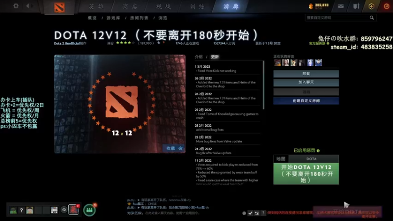 【2022-03-04 00点场】兔咖：刀塔大乱斗 or 12v12(非会员)