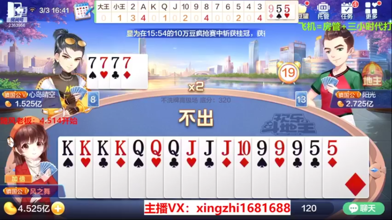 【2022-03-03 16点场】灬幸之斗地主灬：正常直播了!新年好，老板们新年越来越好！