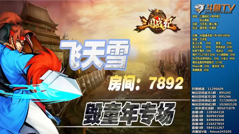 【2022-03-04 18点场】douyu素酒：飞天雪：三国战纪毁童年系列