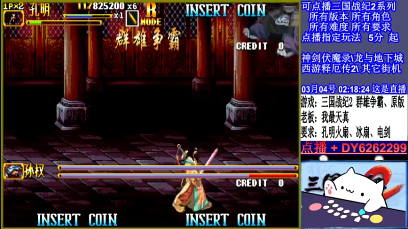 【2022-03-04 02点场】黑岩礁的直播间：三国战纪2全版本，全能
