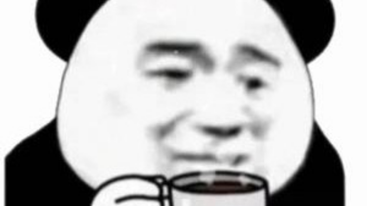 无聊