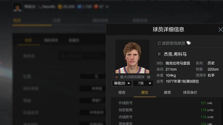 实况【NBA2KOL】3.3版本空间C汇总