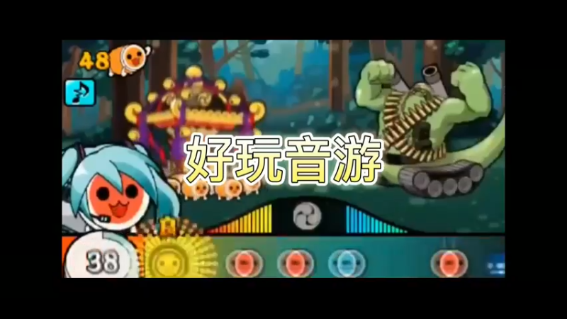 好玩音游