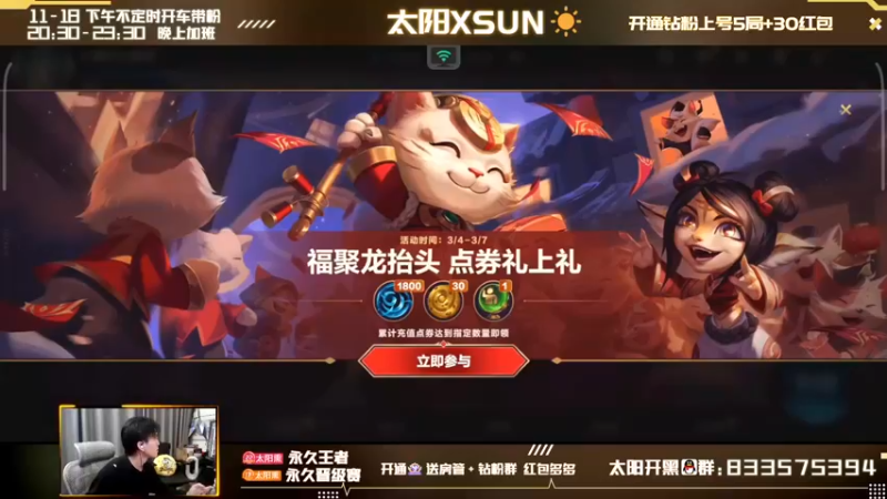 【2022-03-04 10点场】太阳Xsun：AD专场,专属钻粉大礼包上号X5☀