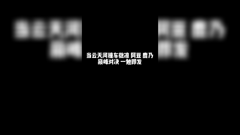 这么C的人是谁阿？他好强哦！