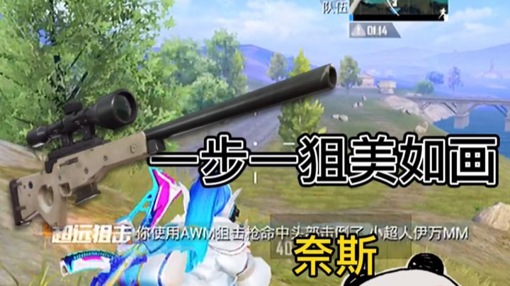 瞬狙舍我其谁