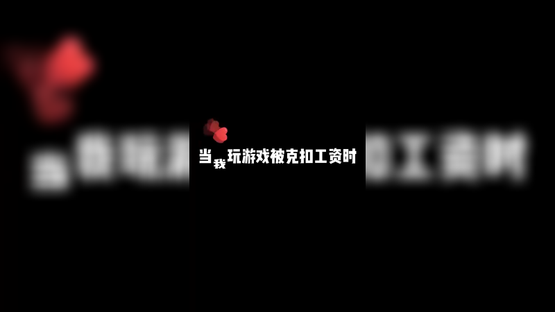 这游戏设定不合理 人情世故得多学学啊