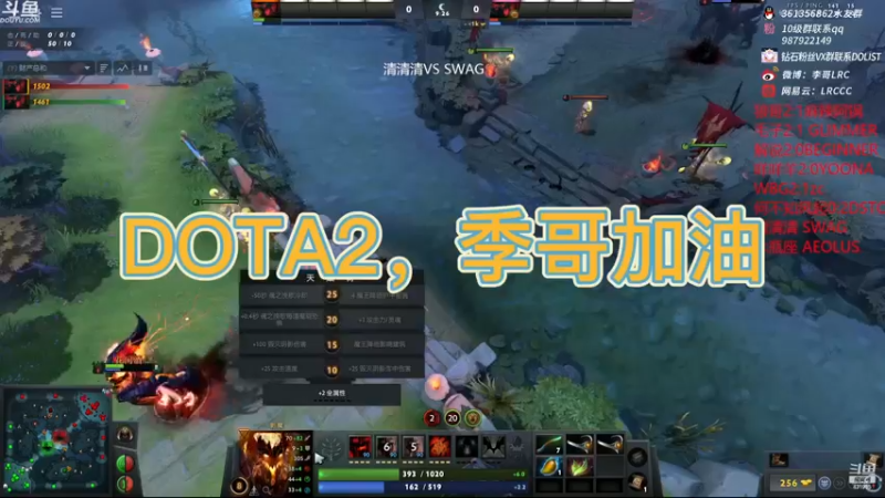 DOTA2，季哥加油