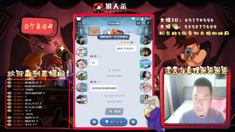 【2022-03-04 17点场】刘l先生：三月的狼人冲冲冲