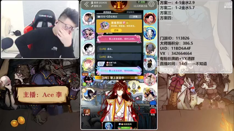 【2022-03-03 16点场】Ace丶老李：#狼人杀官方#欢乐水友局