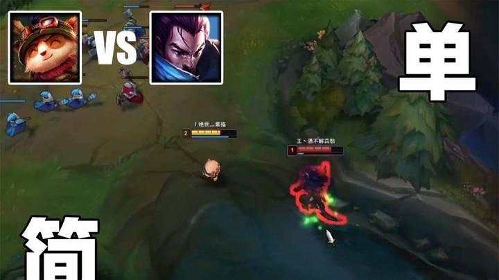 实况  英雄联盟  恶霸提莫：猎人与猎物的转换往往只在一瞬间