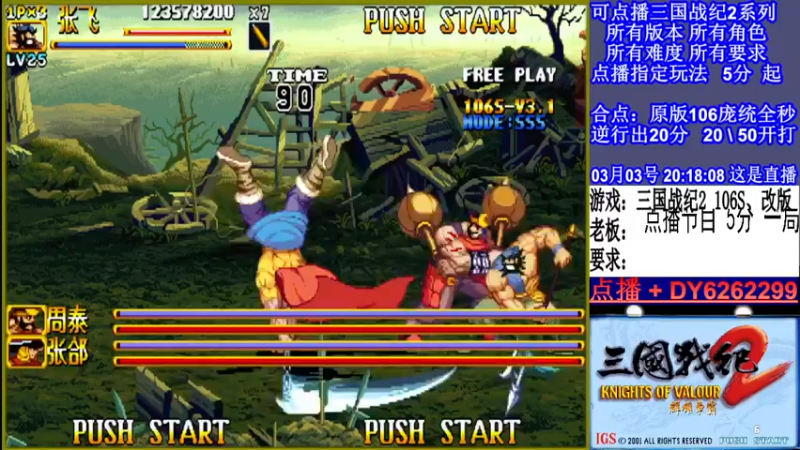 【2022-03-03 20点场】黑岩礁的直播间：三国战纪2全版本，全能