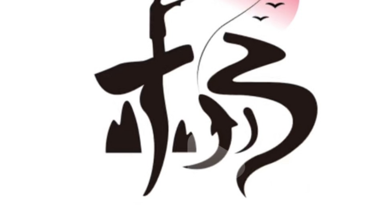 人间本不该令我欣喜的 但是你来了