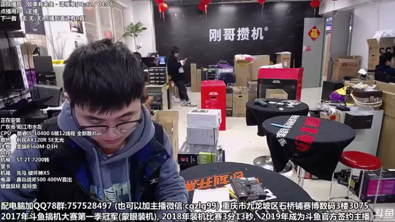 【2022-03-04 14点场】重庆刚哥金牌装机店：重庆刚哥 配电脑 3.8节日活动进行中
