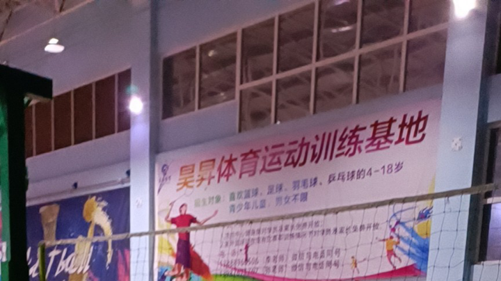 气排球赛
