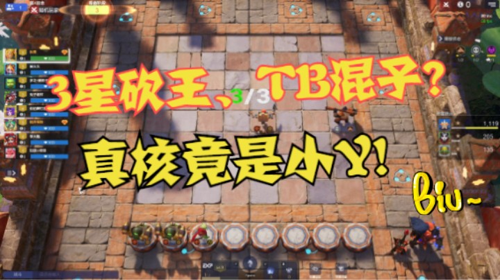 极致冰川3星砍王3星TB被吊打！背叛力挽狂澜！
