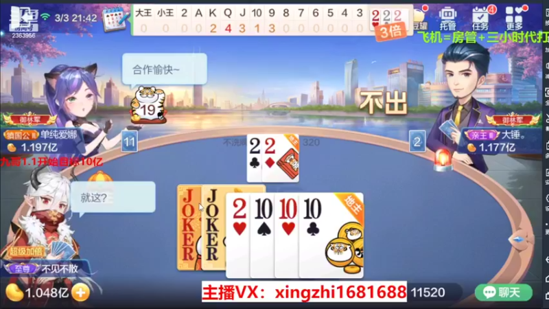 【2022-03-03 21点场】灬幸之斗地主灬：正常直播了!新年好，老板们新年越来越好！