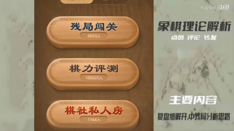 【天天象棋】杰铭象棋的精彩时刻 20220304 19点场