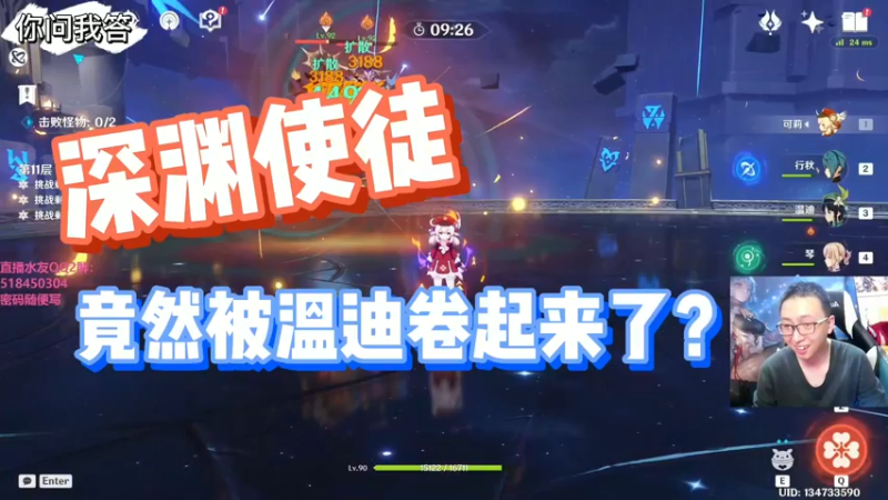 【原神】深渊使徒竟然被温迪卷起来了？