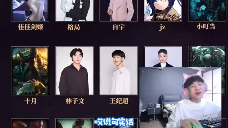 王纪超：峡谷只有一个蚂蚱王，我不止会泽拉斯